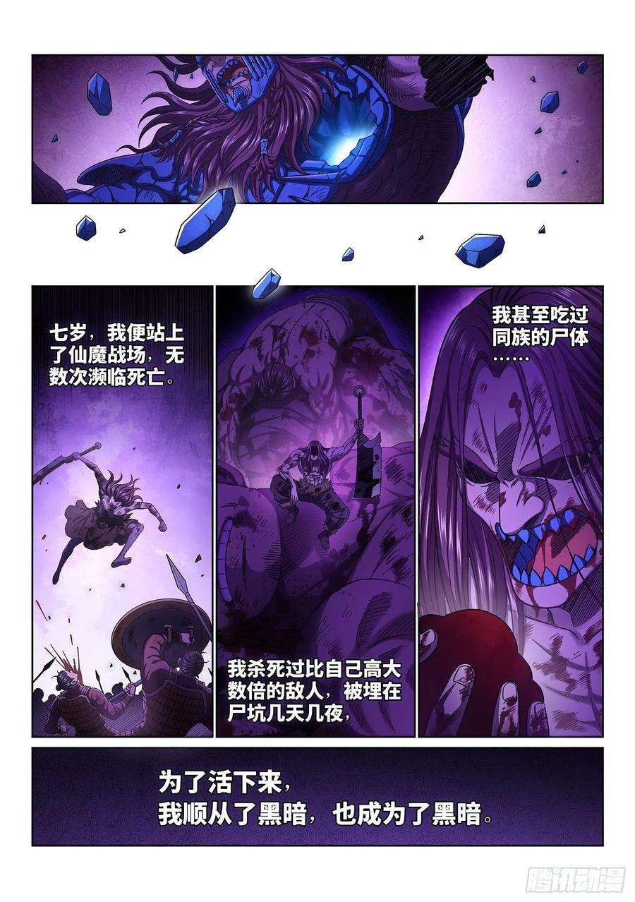 我是大神仙四二九话·光是什么