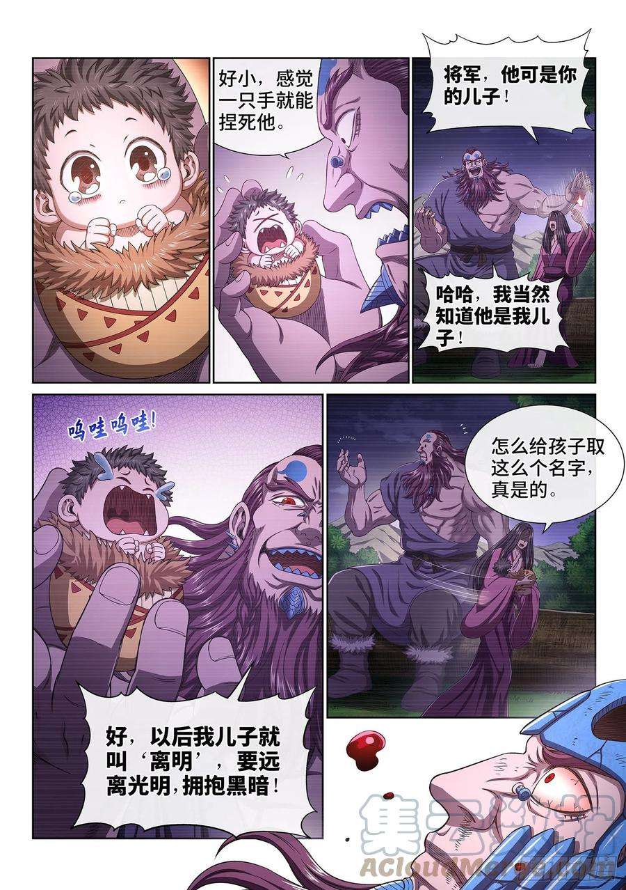 我是大神仙四二九话·光是什么