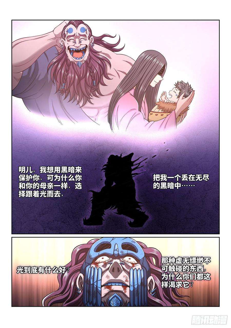 我是大神仙四二九话·光是什么
