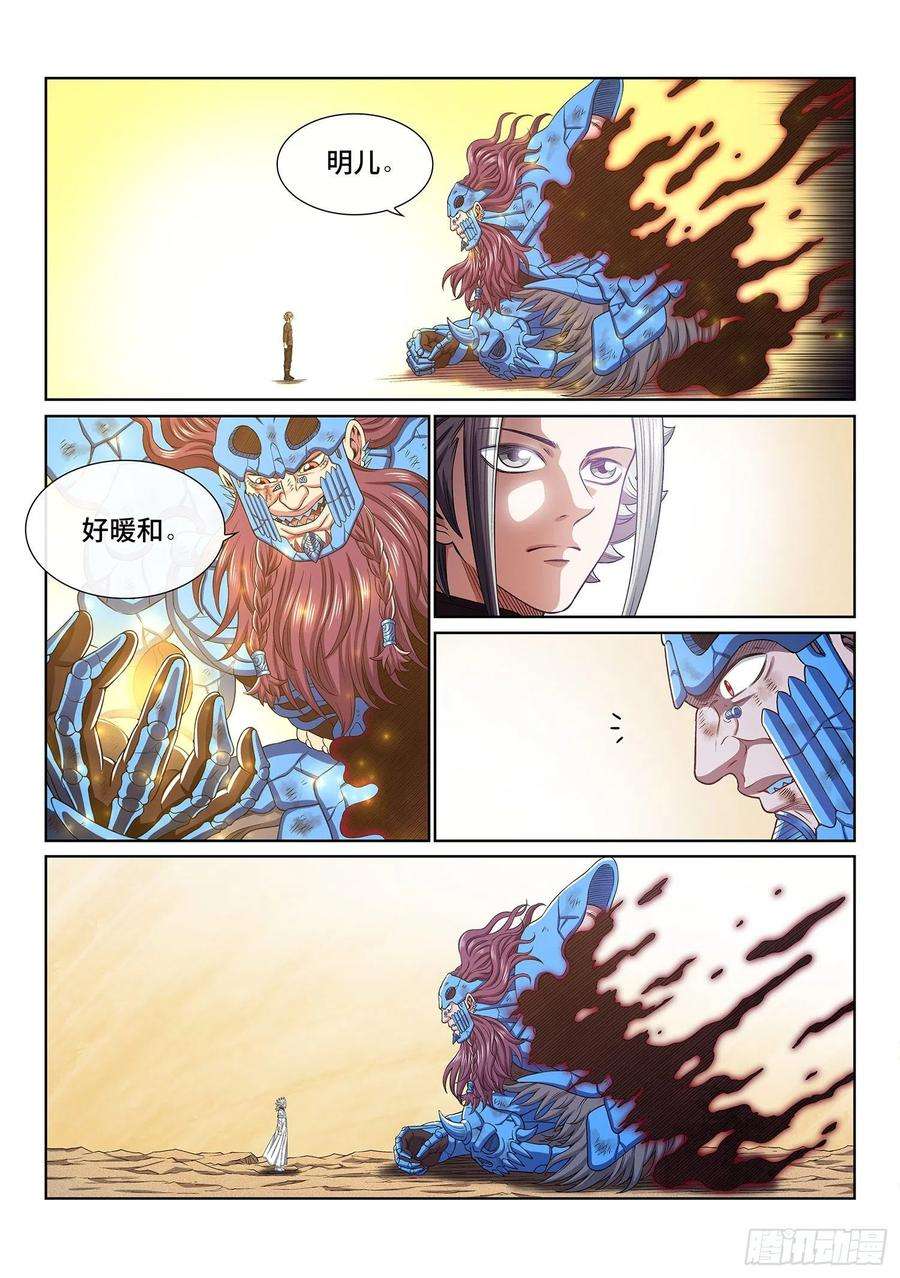 我是大神仙四二九话·光是什么