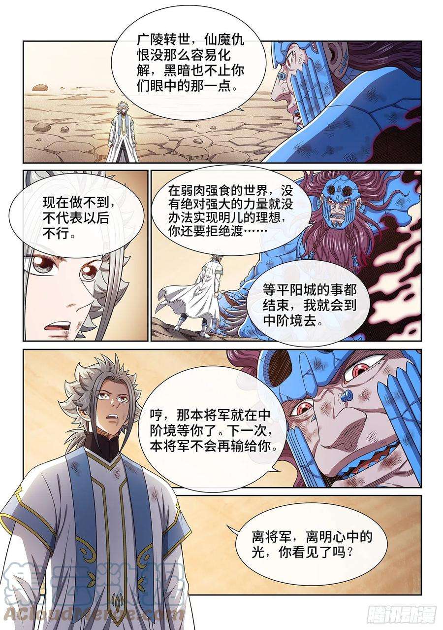 我是大神仙四二九话·光是什么