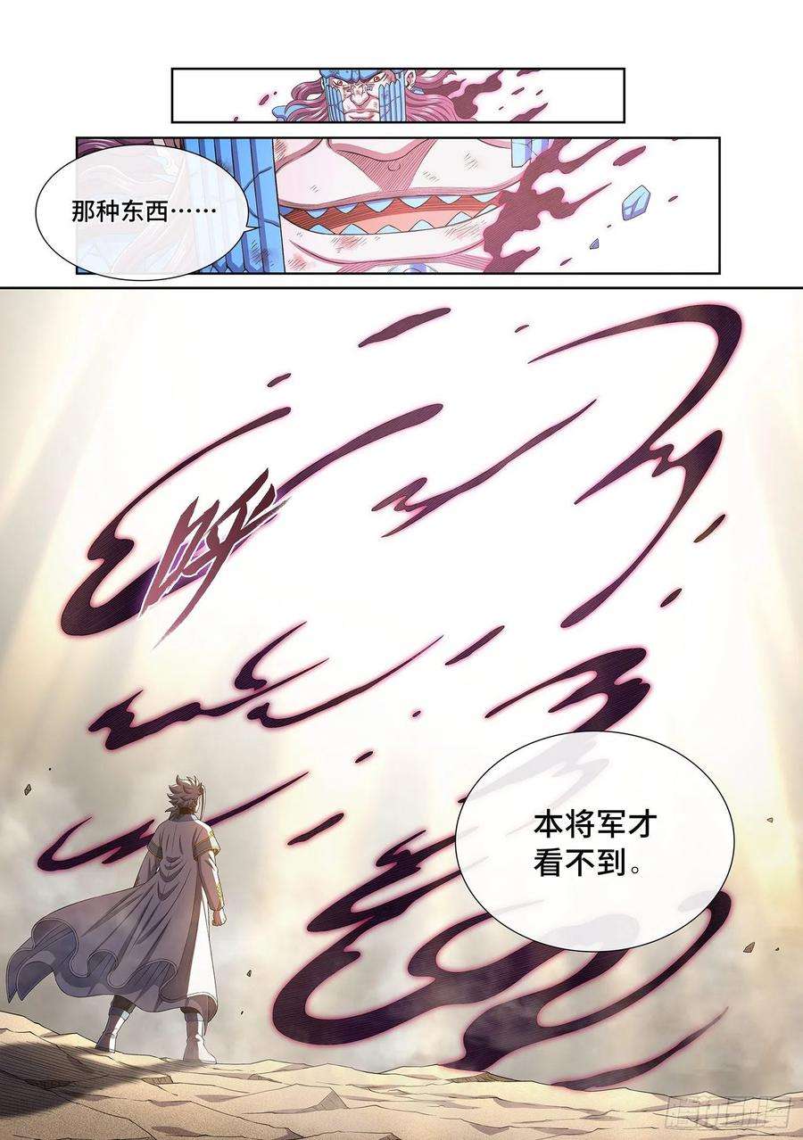 我是大神仙四二九话·光是什么