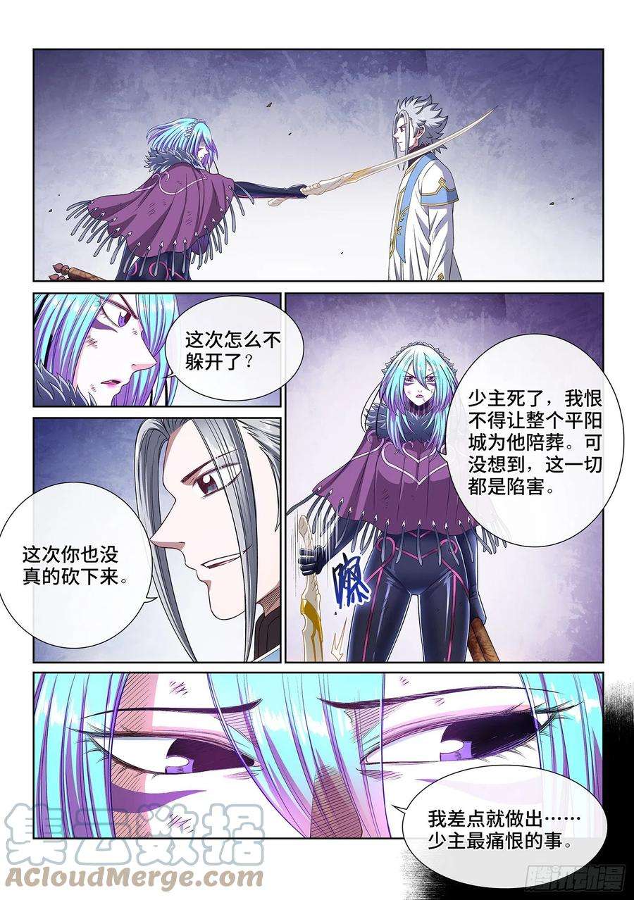 我是大神仙四三零话·收买人心