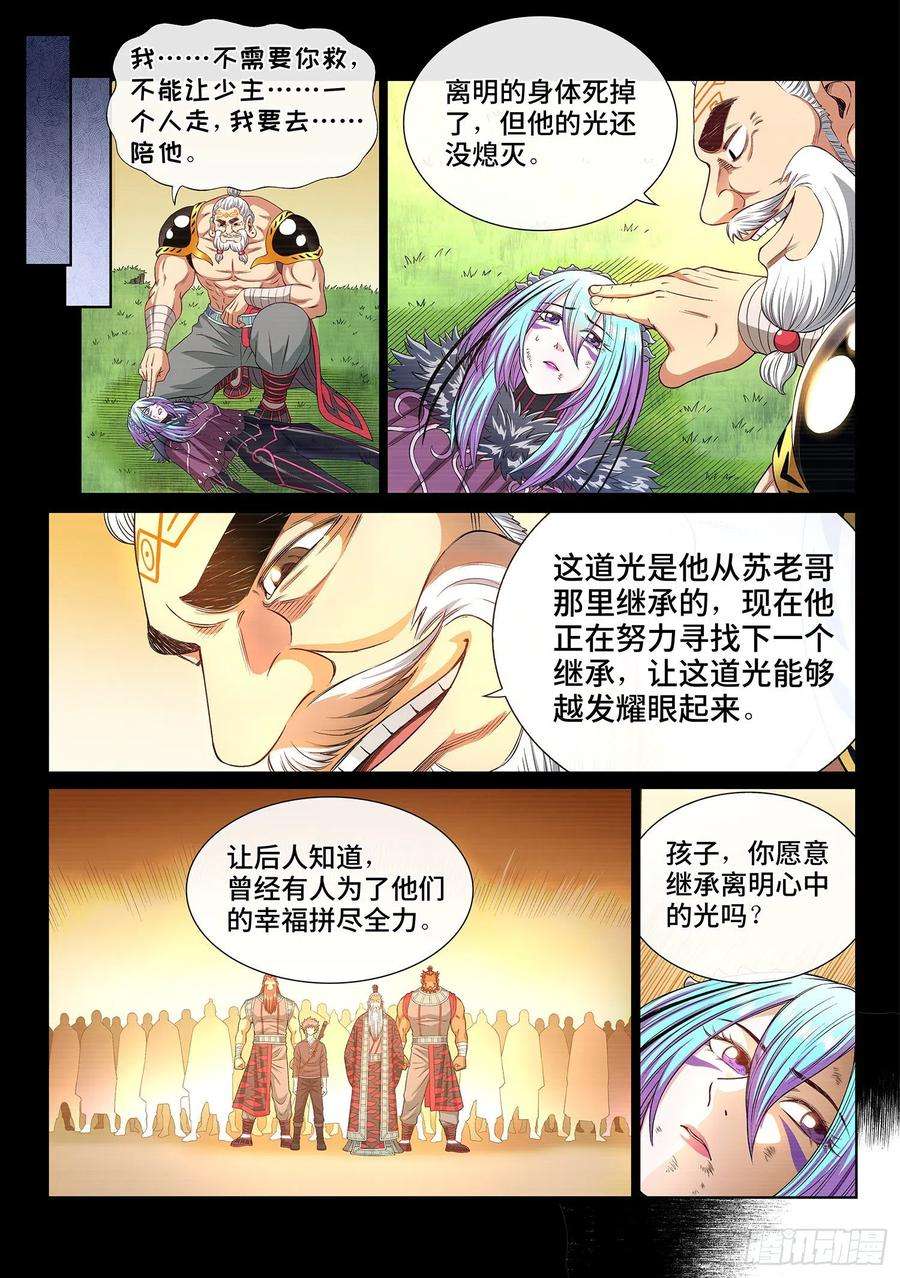 我是大神仙四三零话·收买人心