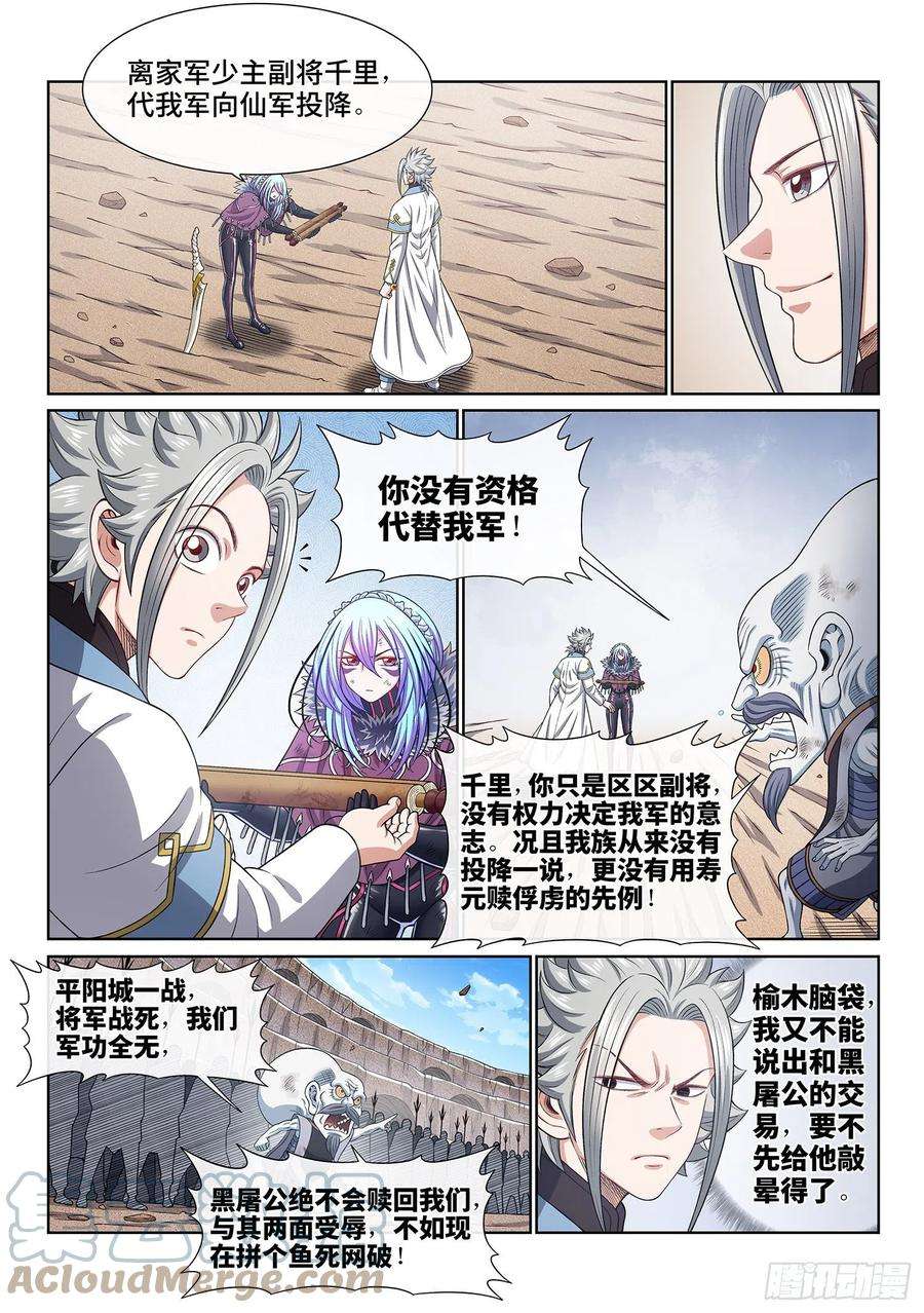 我是大神仙四三零话·收买人心