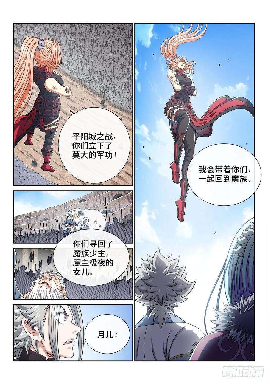 我是大神仙四三零话·收买人心