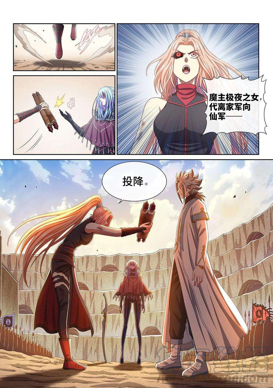 我是大神仙四三零话·收买人心