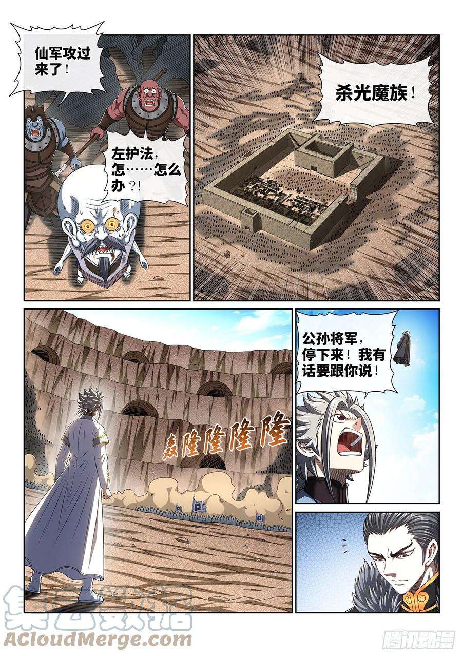 我是大神仙四三零话·收买人心