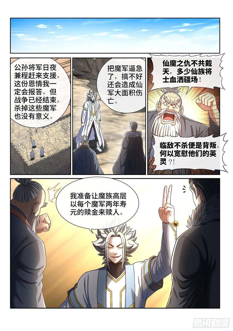 我是大神仙四三零话·收买人心