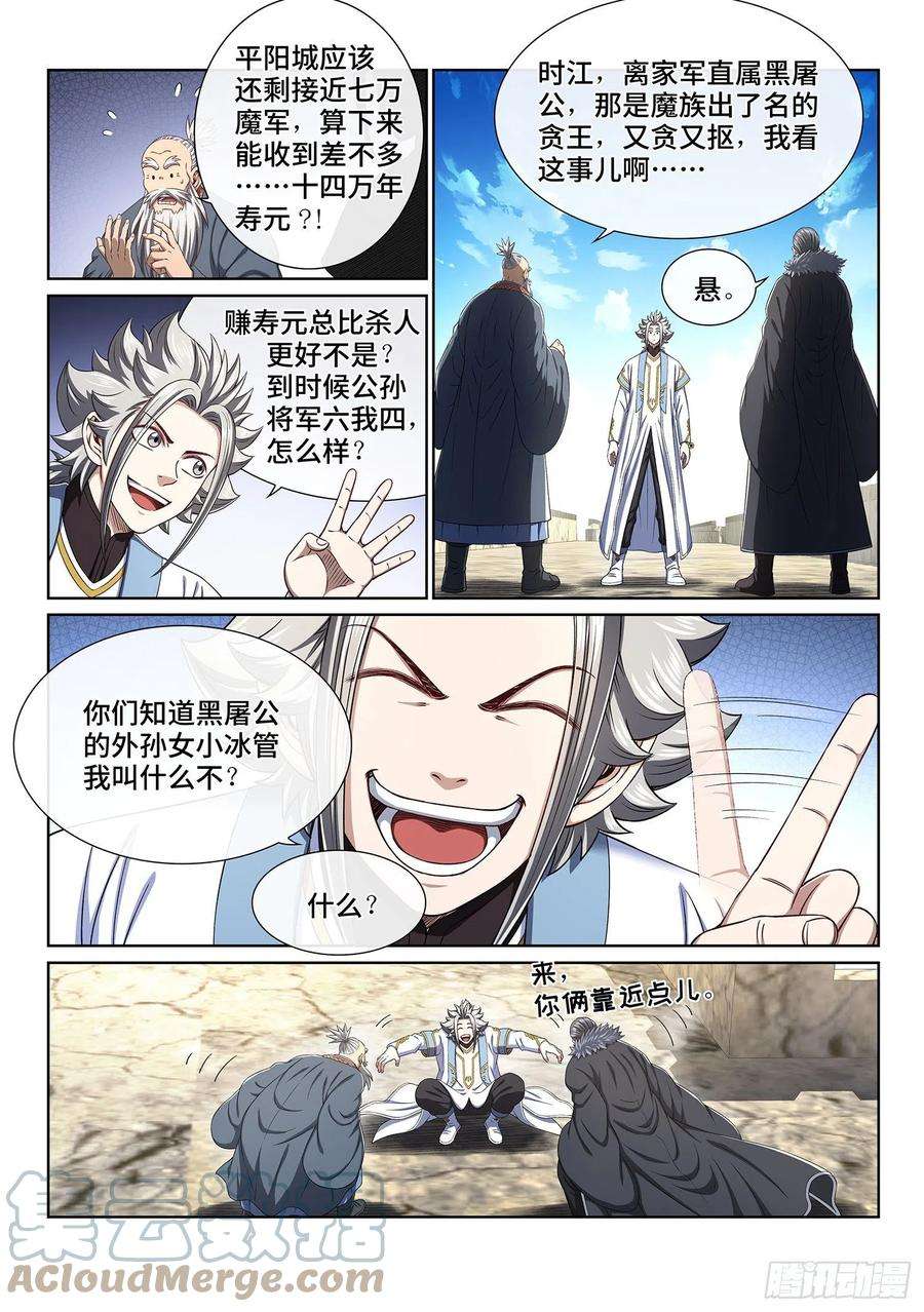 我是大神仙四三零话·收买人心
