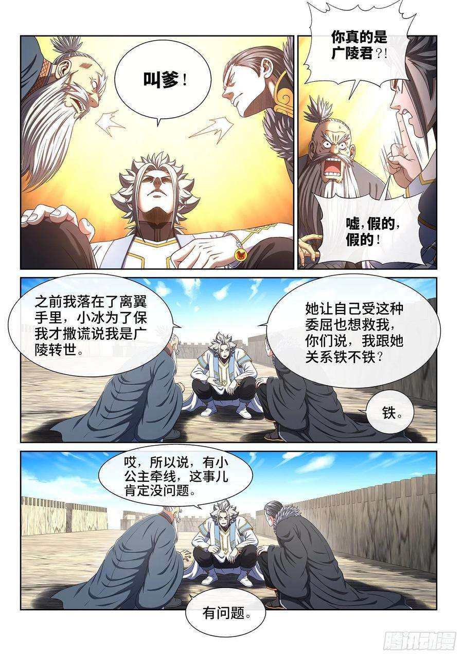 我是大神仙四三零话·收买人心