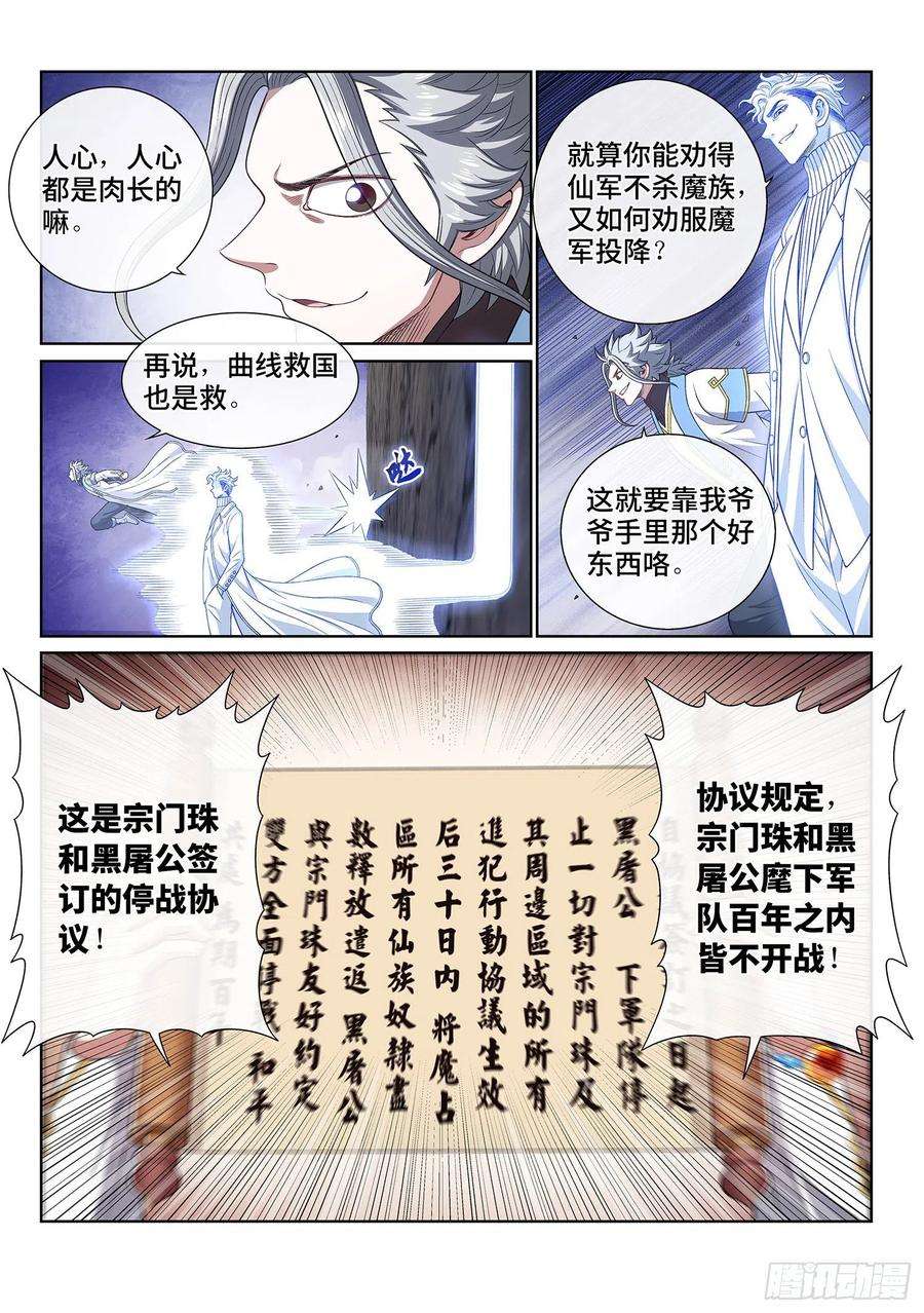 我是大神仙四三零话·收买人心