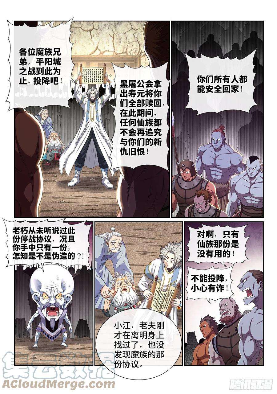 我是大神仙四三零话·收买人心