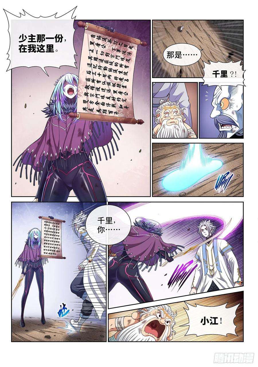 我是大神仙四三零话·收买人心