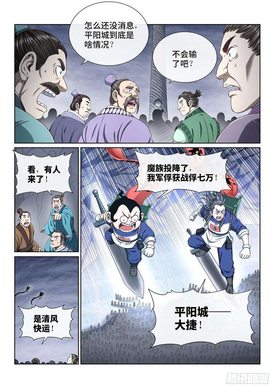 我是大神仙四三一话·一家人
