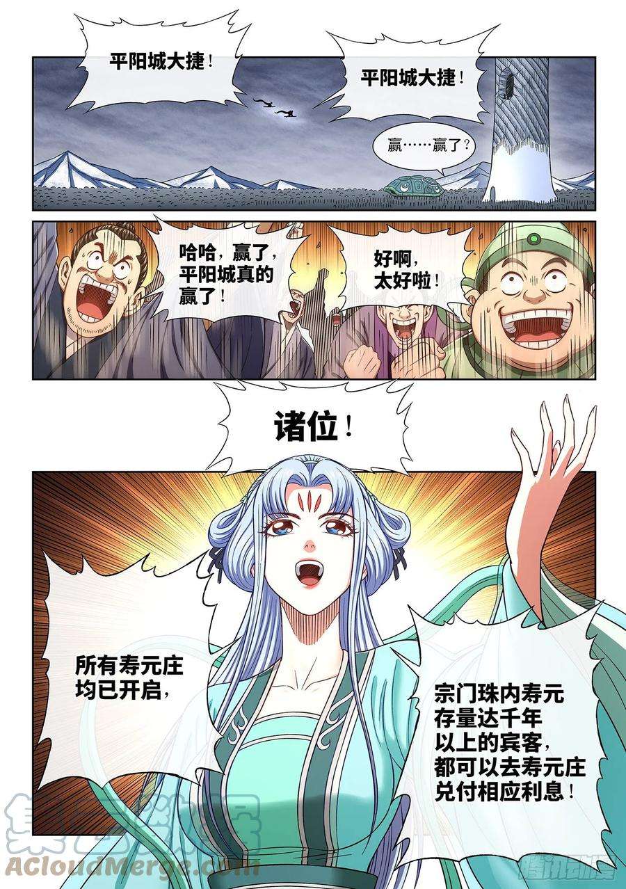 我是大神仙四三一话·一家人