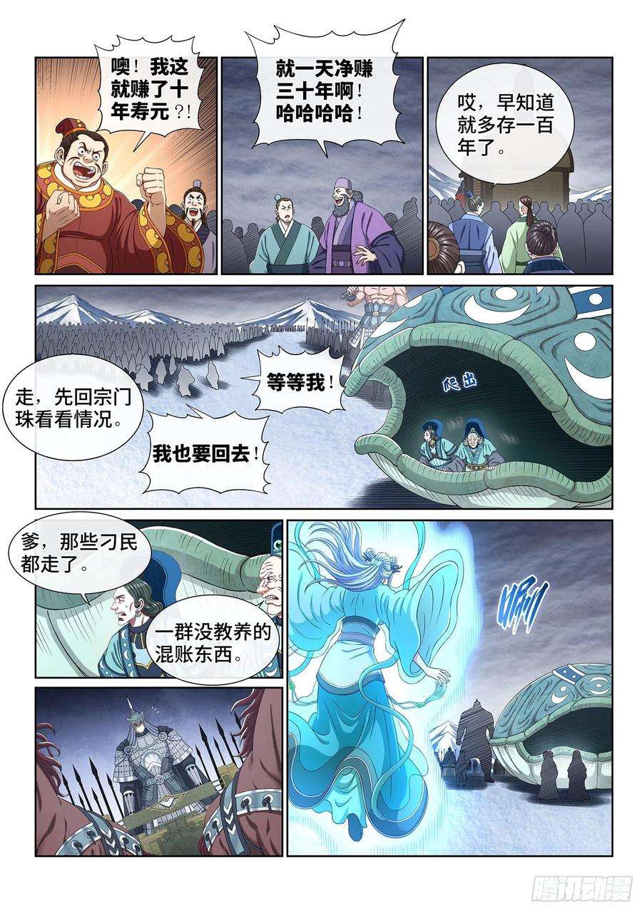 我是大神仙四三一话·一家人