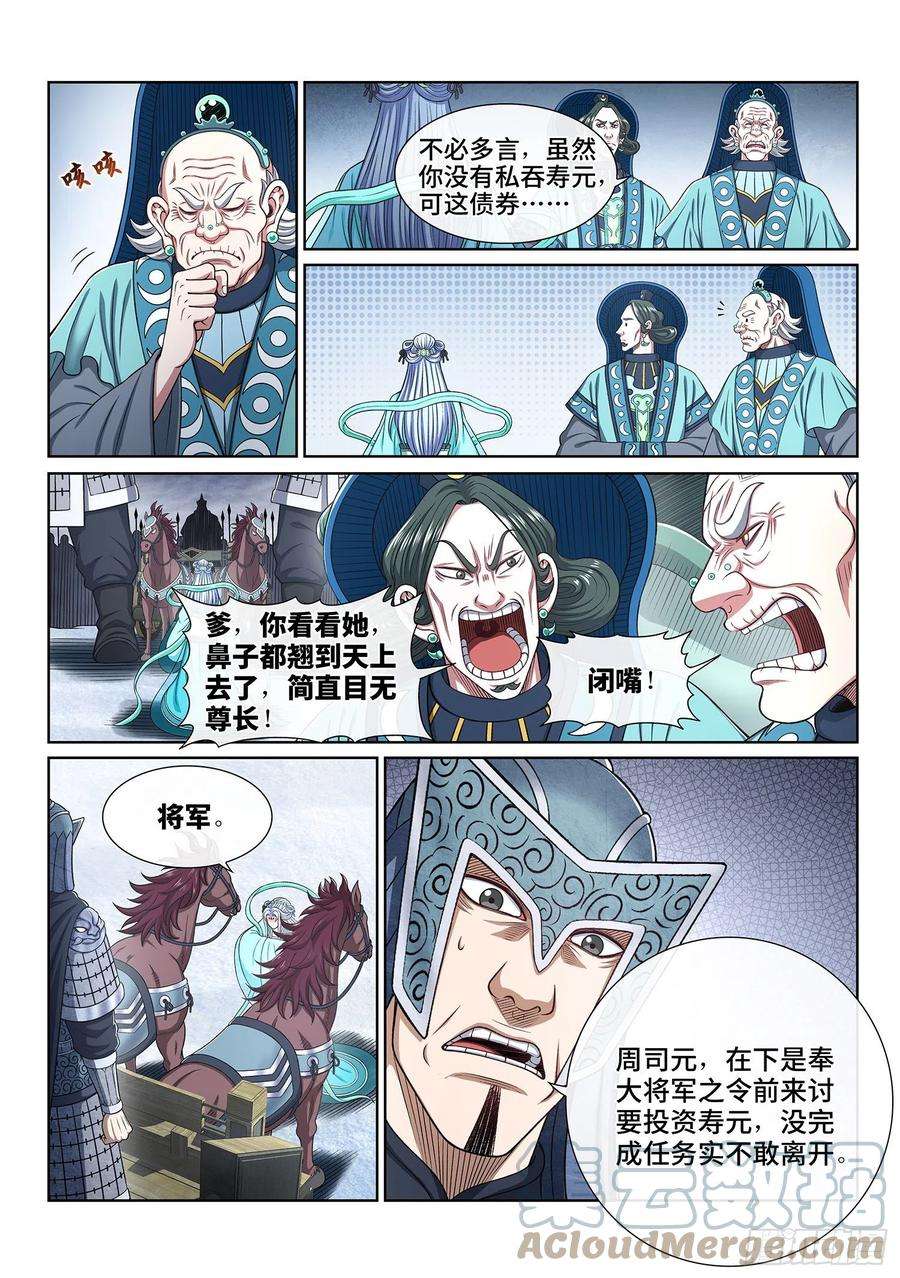 我是大神仙四三一话·一家人