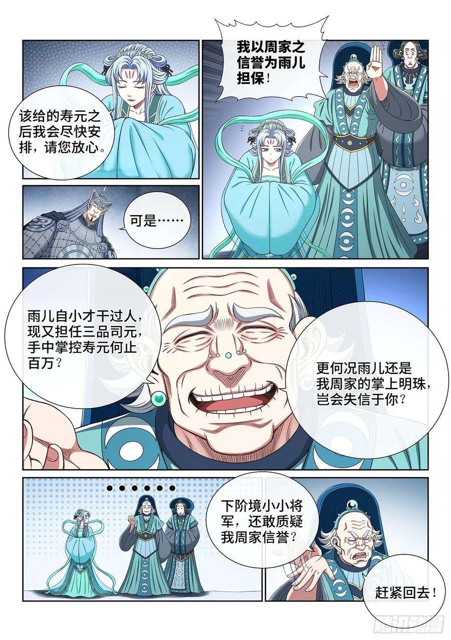 我是大神仙四三一话·一家人