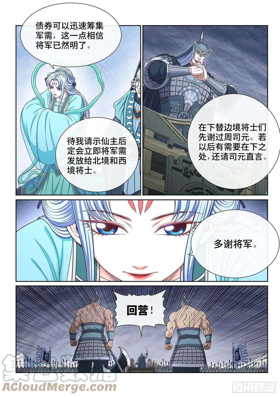 我是大神仙四三一话·一家人