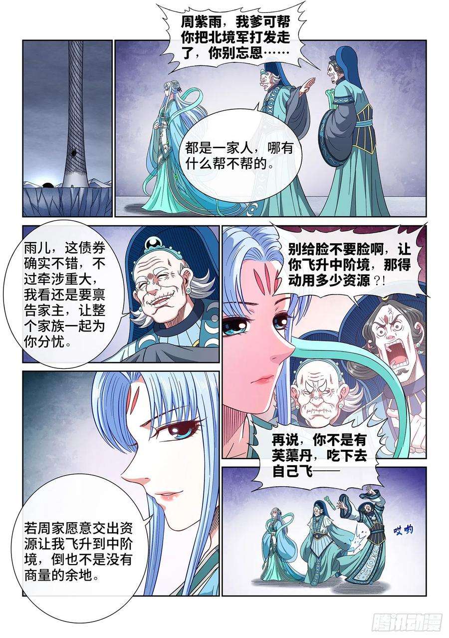 我是大神仙四三一话·一家人