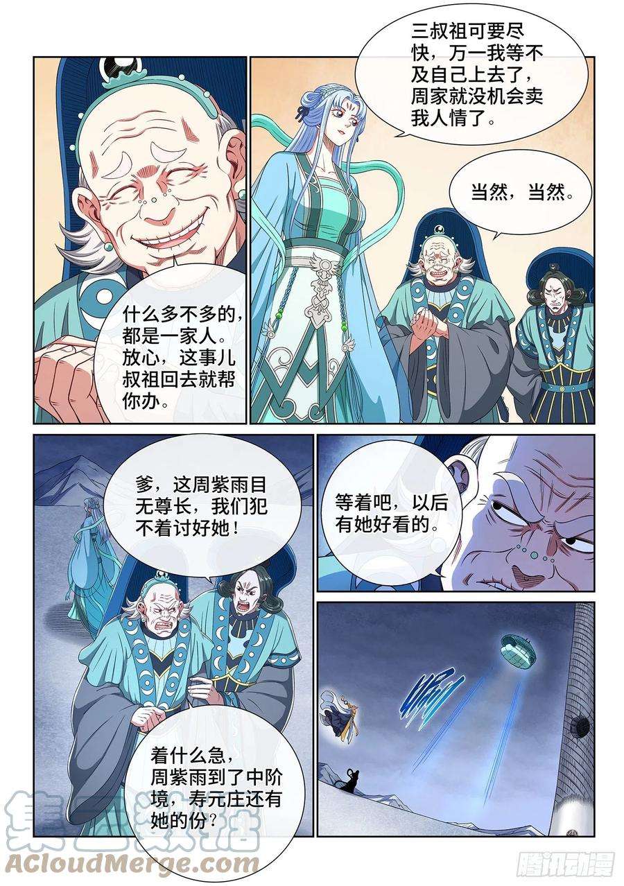 我是大神仙四三一话·一家人