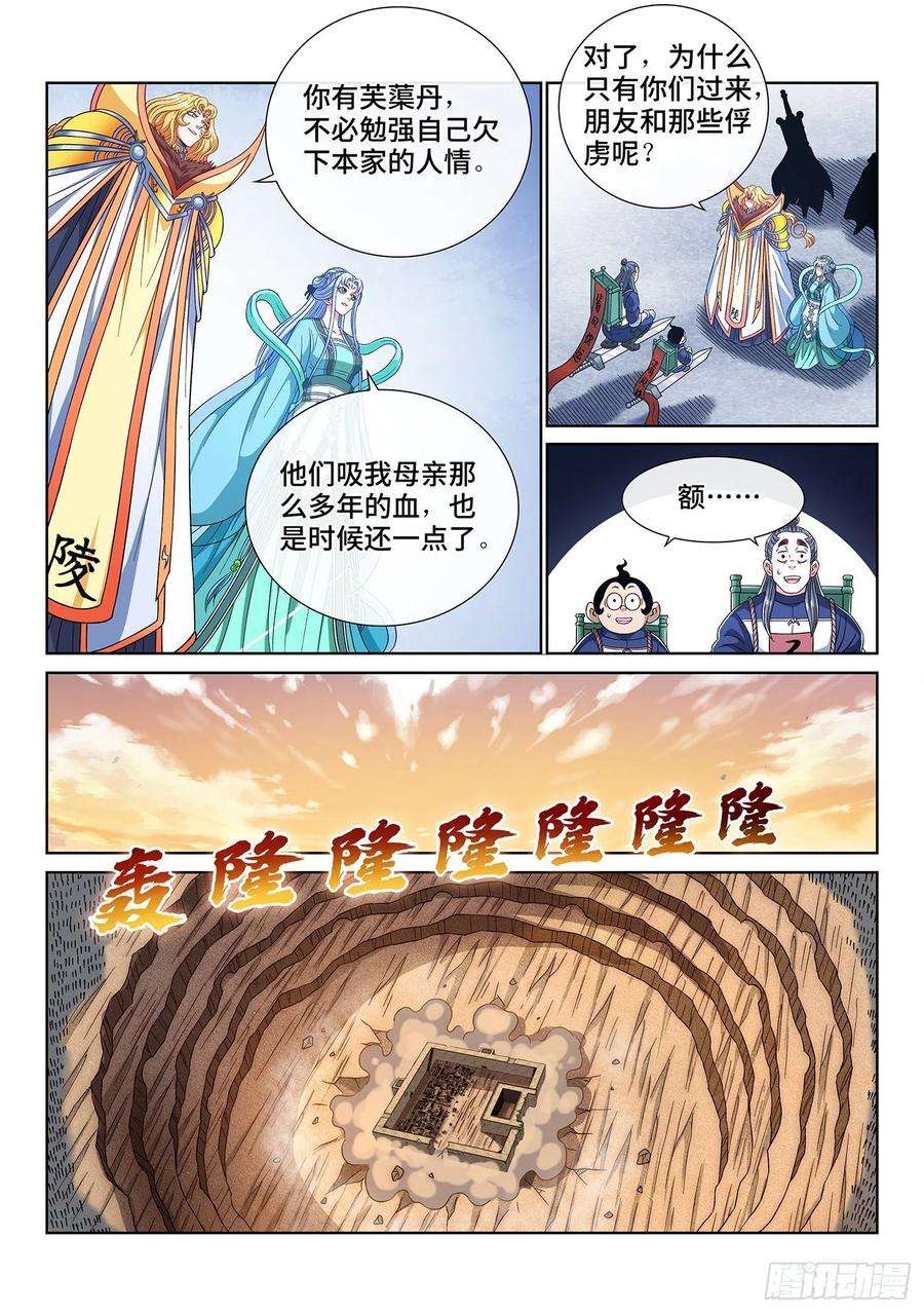 我是大神仙四三一话·一家人