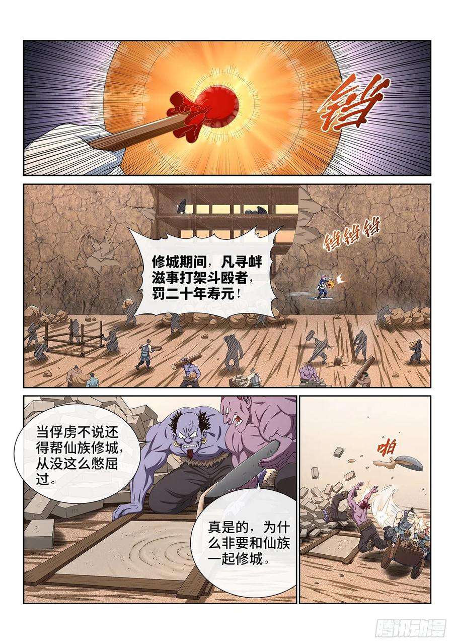 我是大神仙四三二话·与君同行
