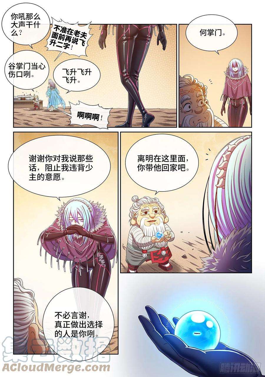 我是大神仙四三二话·与君同行