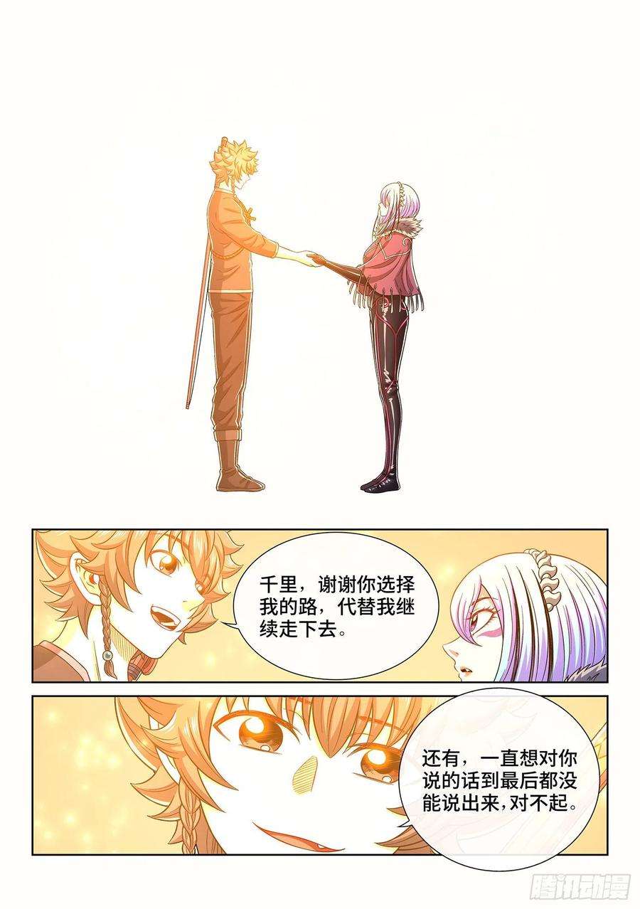 我是大神仙四三二话·与君同行