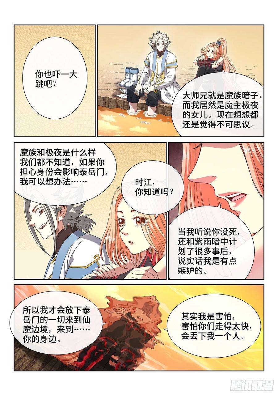 我是大神仙四三二话·与君同行