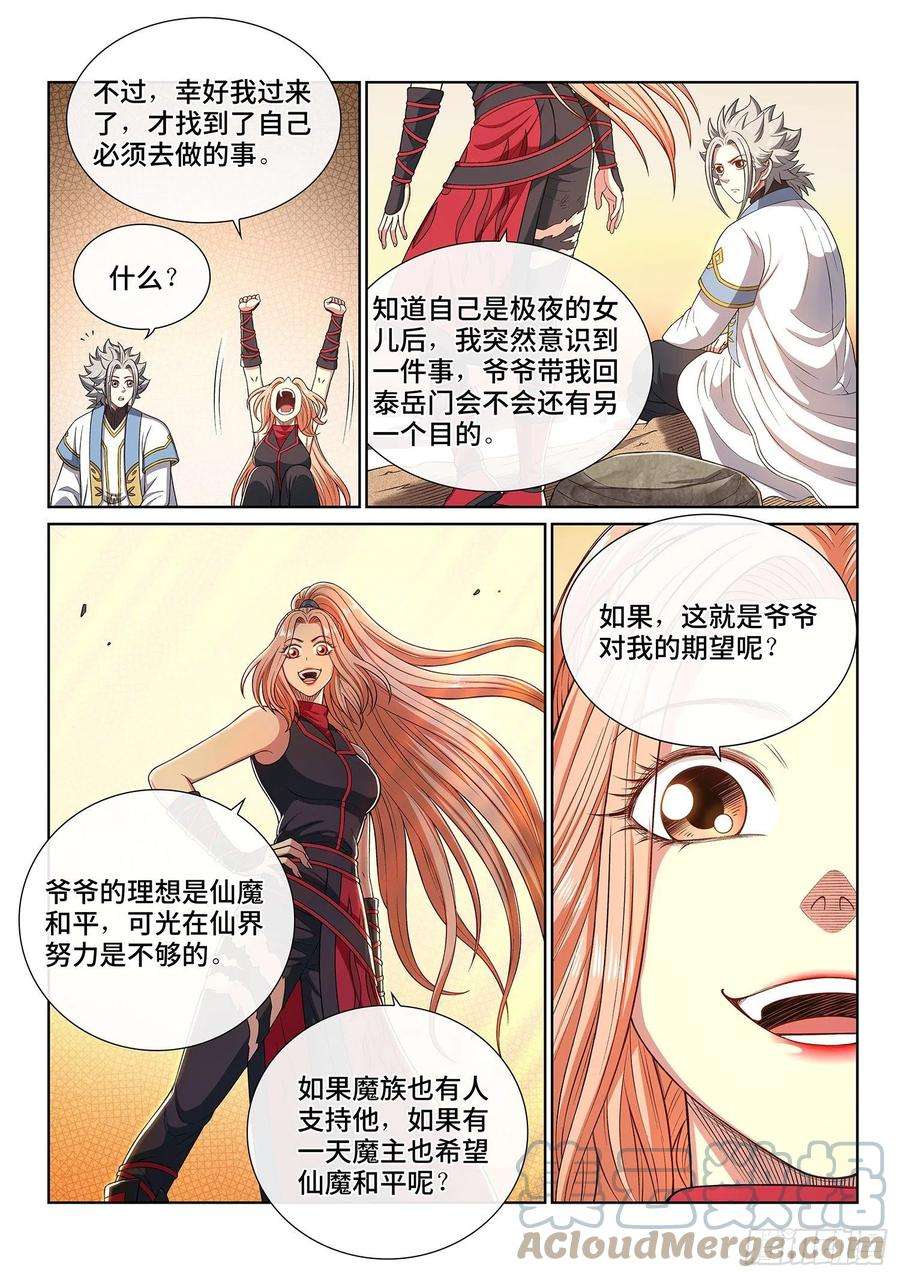 我是大神仙四三二话·与君同行