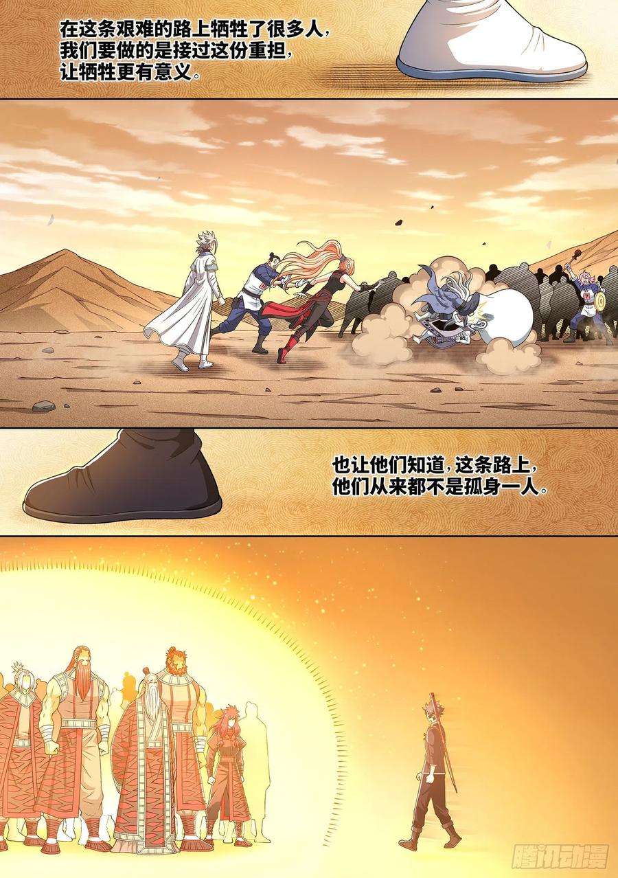 我是大神仙四三二话·与君同行