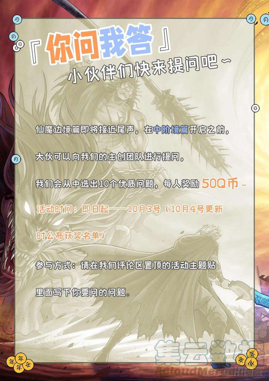 我是大神仙四三二话·与君同行
