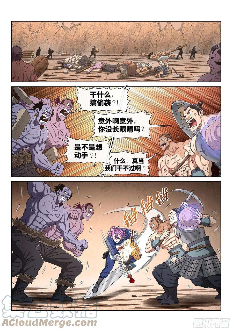 我是大神仙四三二话·与君同行