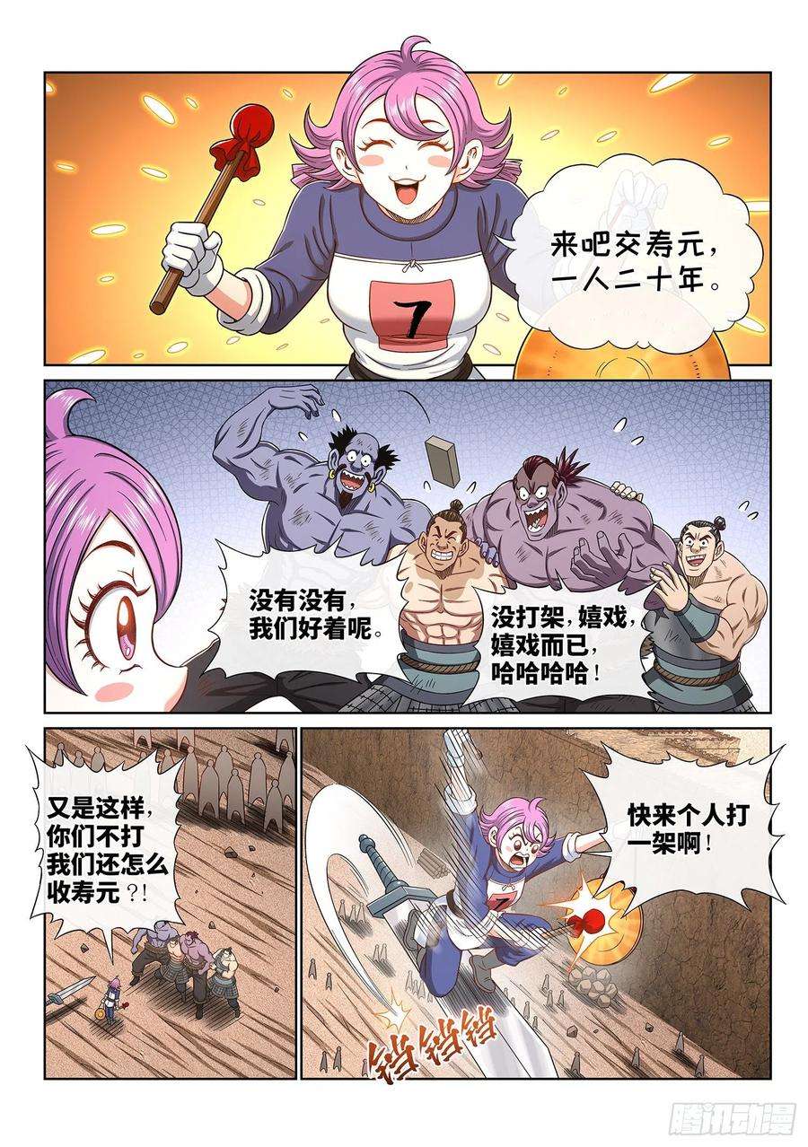 我是大神仙四三二话·与君同行