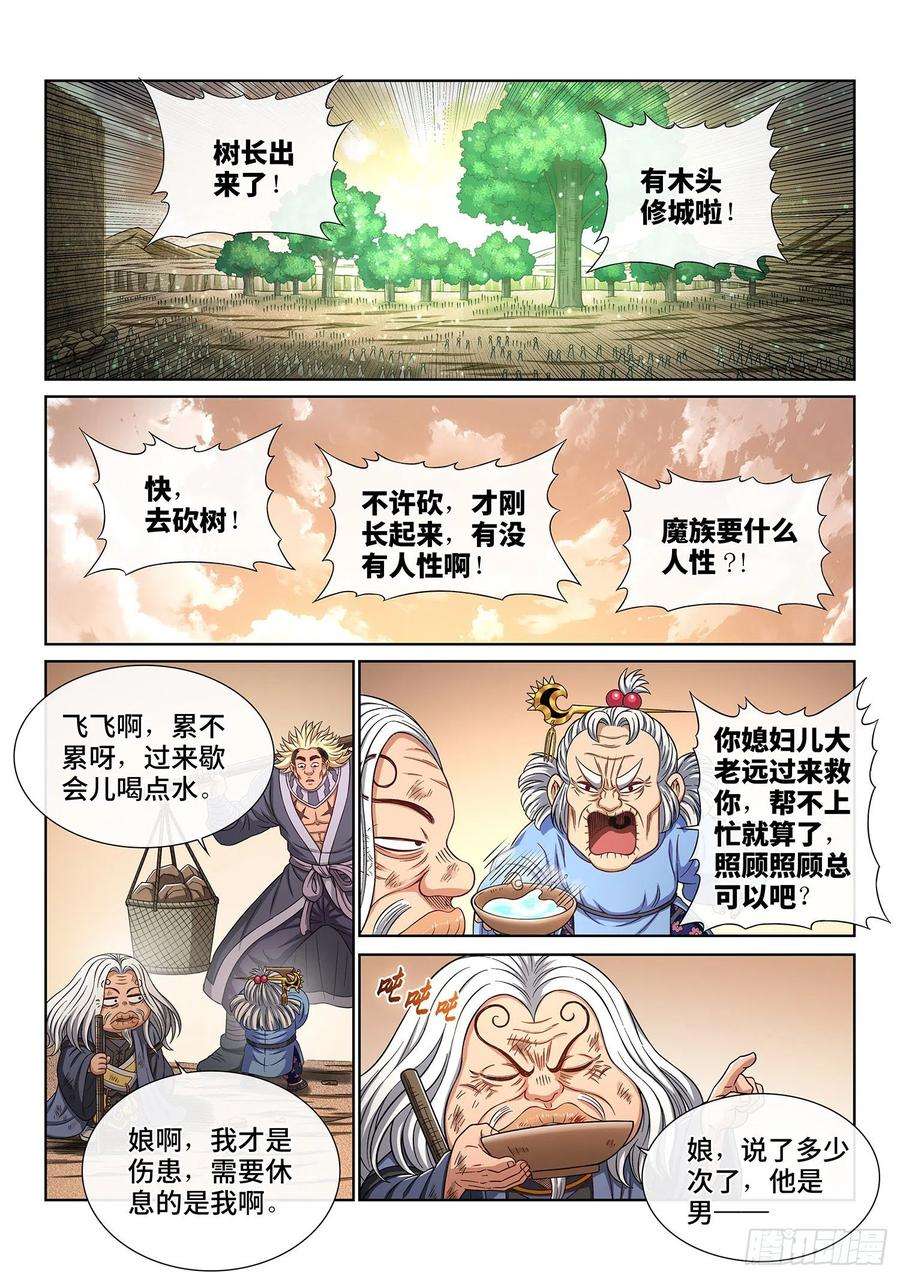 我是大神仙四三二话·与君同行