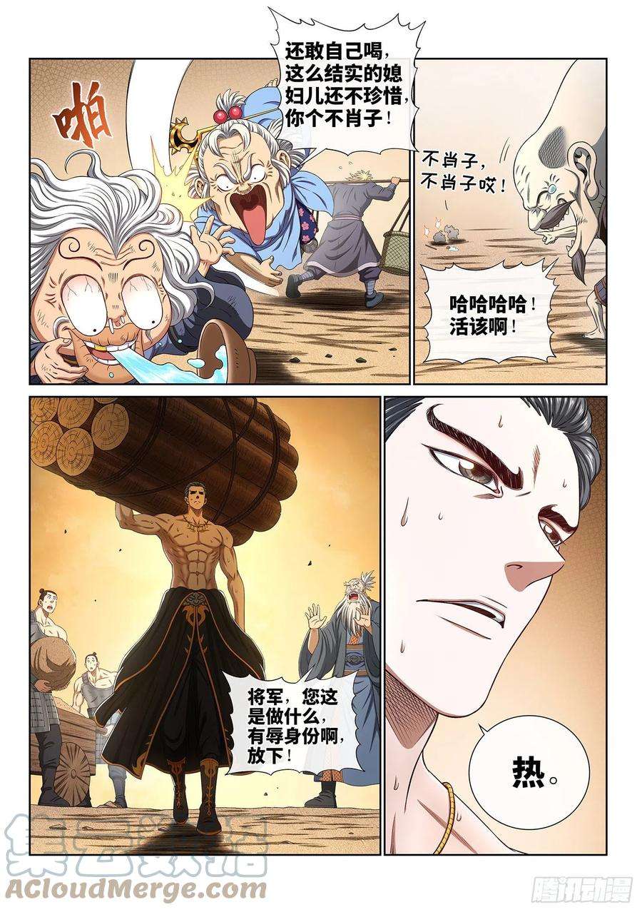 我是大神仙四三二话·与君同行