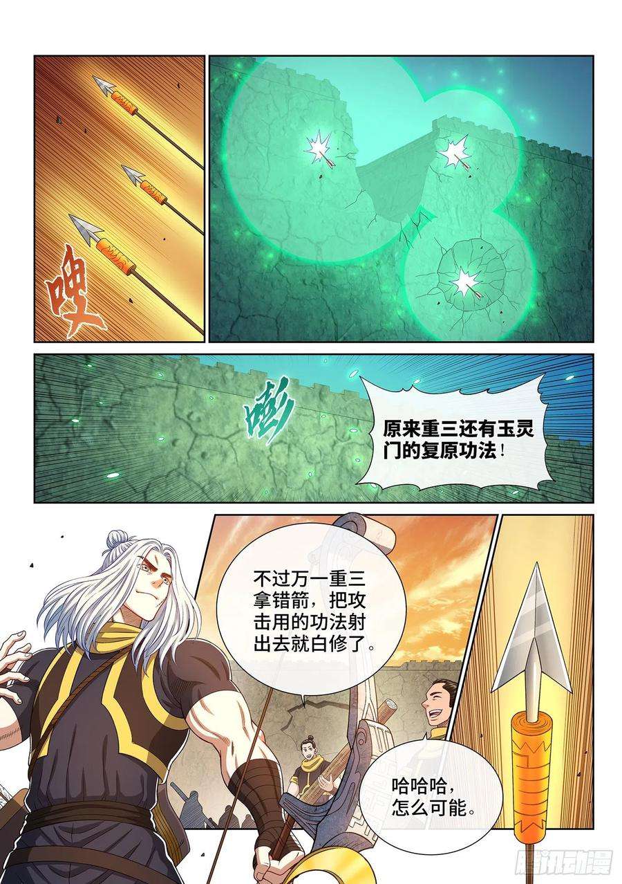我是大神仙四三二话·与君同行