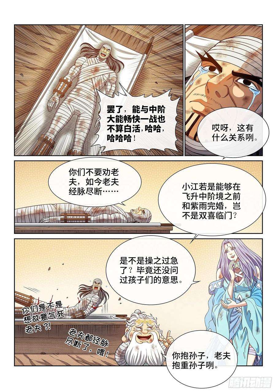 我是大神仙四三二话·与君同行