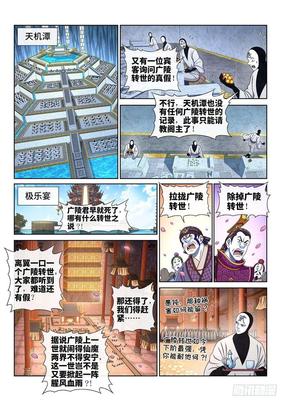 我是大神仙四三三话·失道 无道