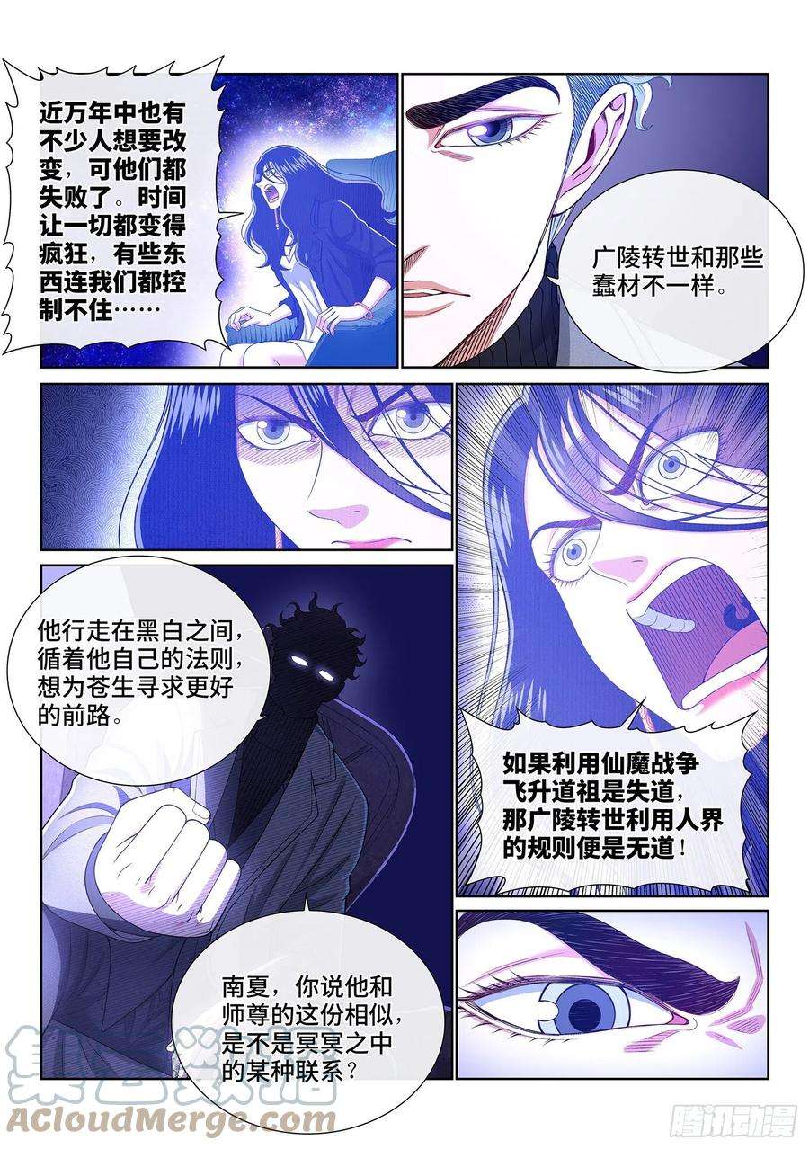 我是大神仙四三三话·失道 无道