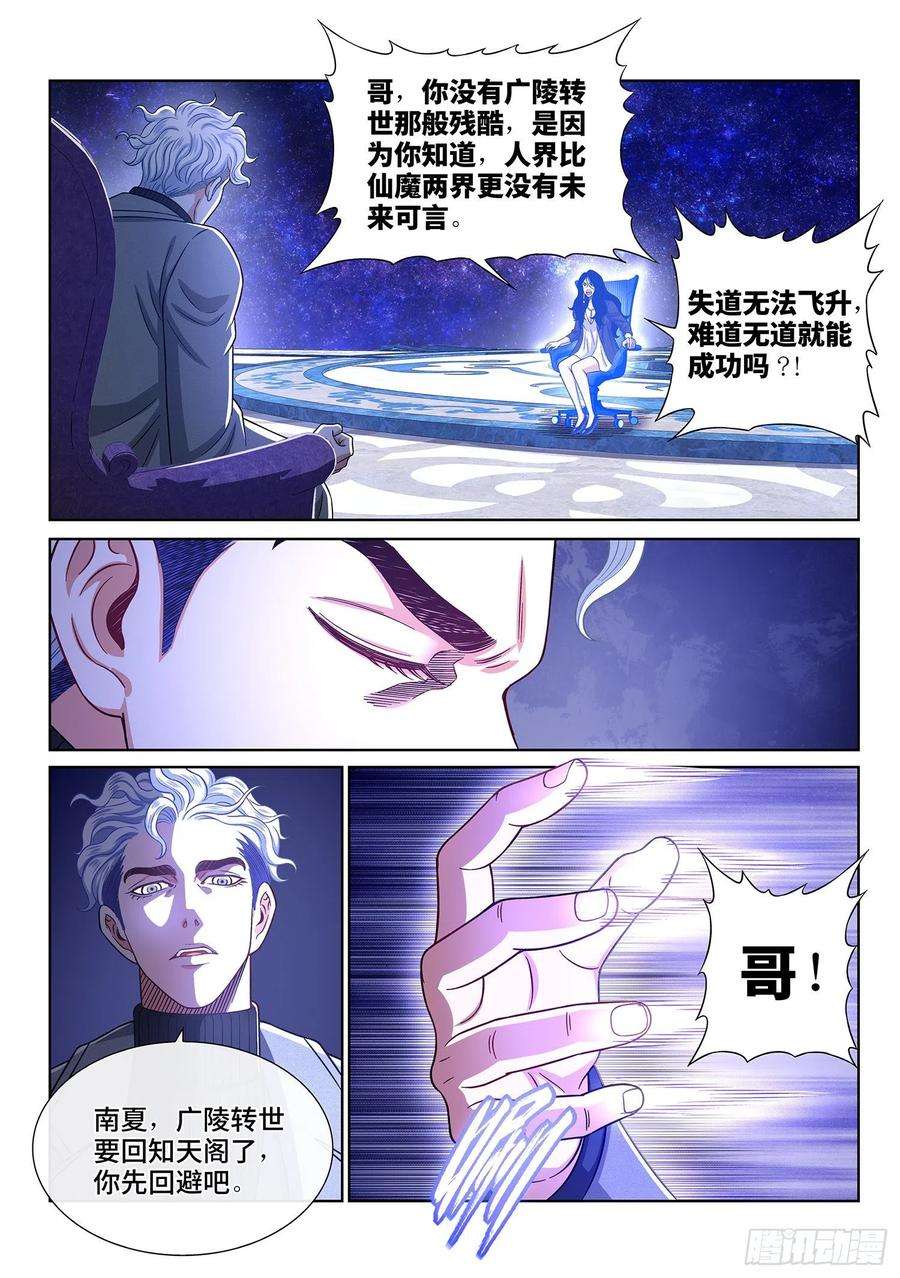 我是大神仙四三三话·失道 无道