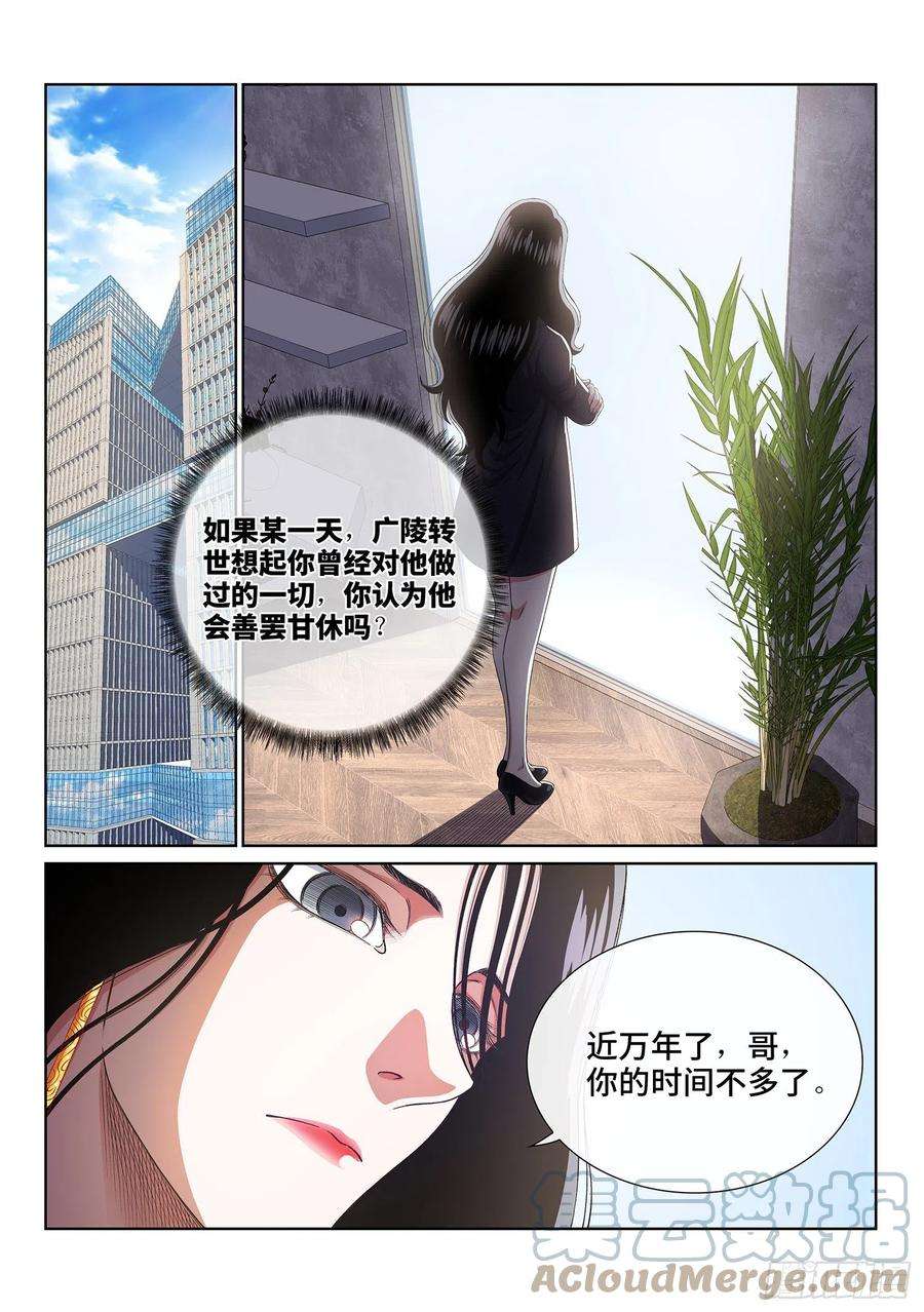 我是大神仙四三三话·失道 无道