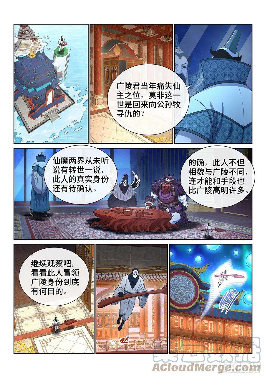 我是大神仙四三三话·失道 无道