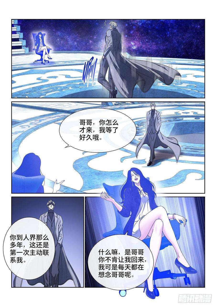 我是大神仙四三三话·失道 无道