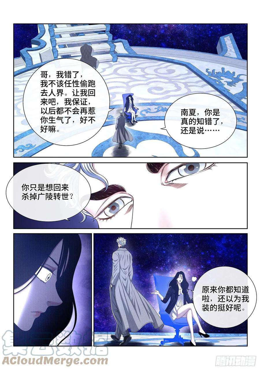 我是大神仙四三三话·失道 无道