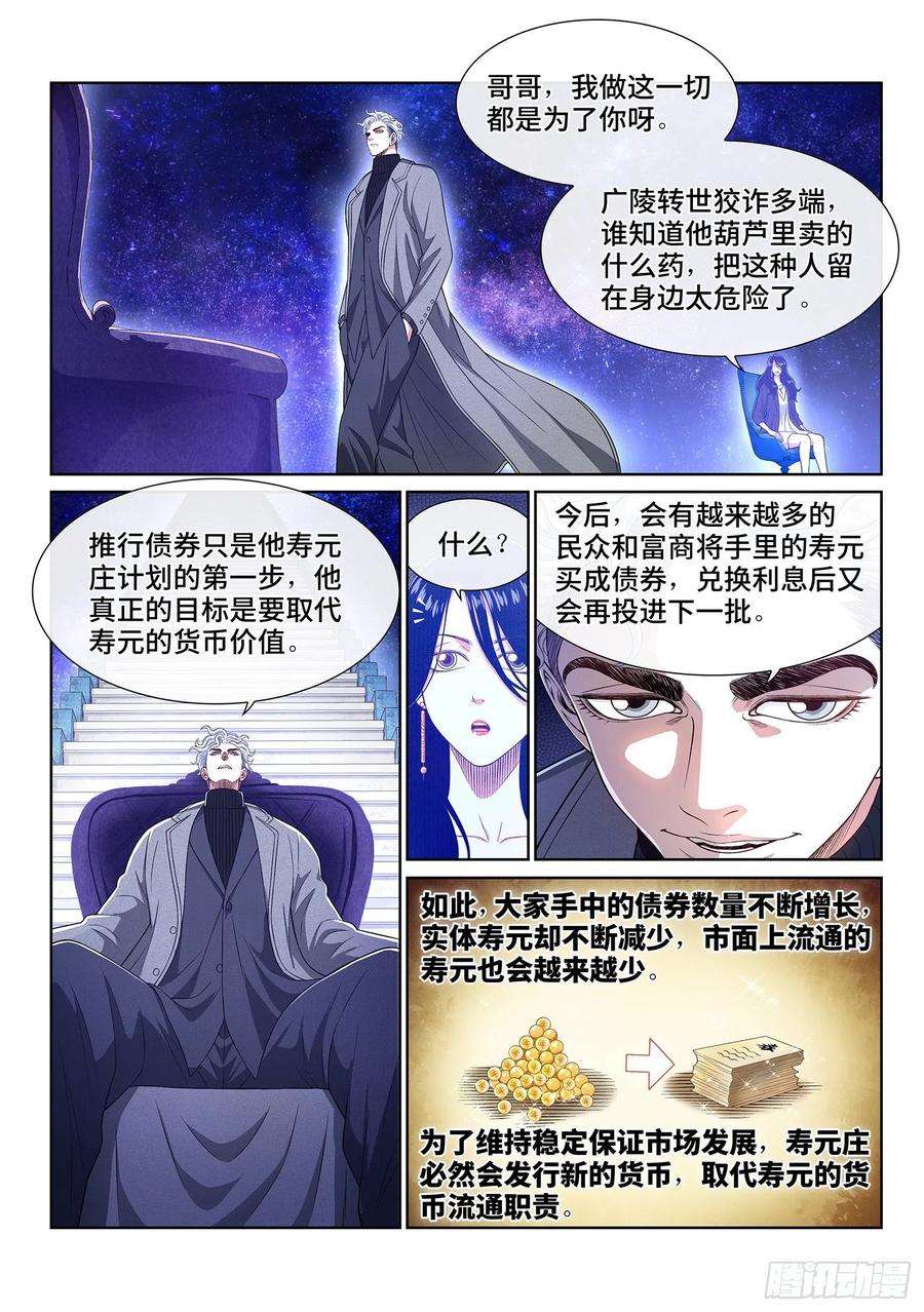 我是大神仙四三三话·失道 无道