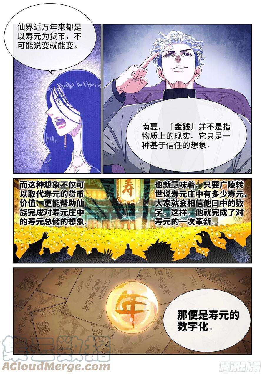 我是大神仙四三三话·失道 无道