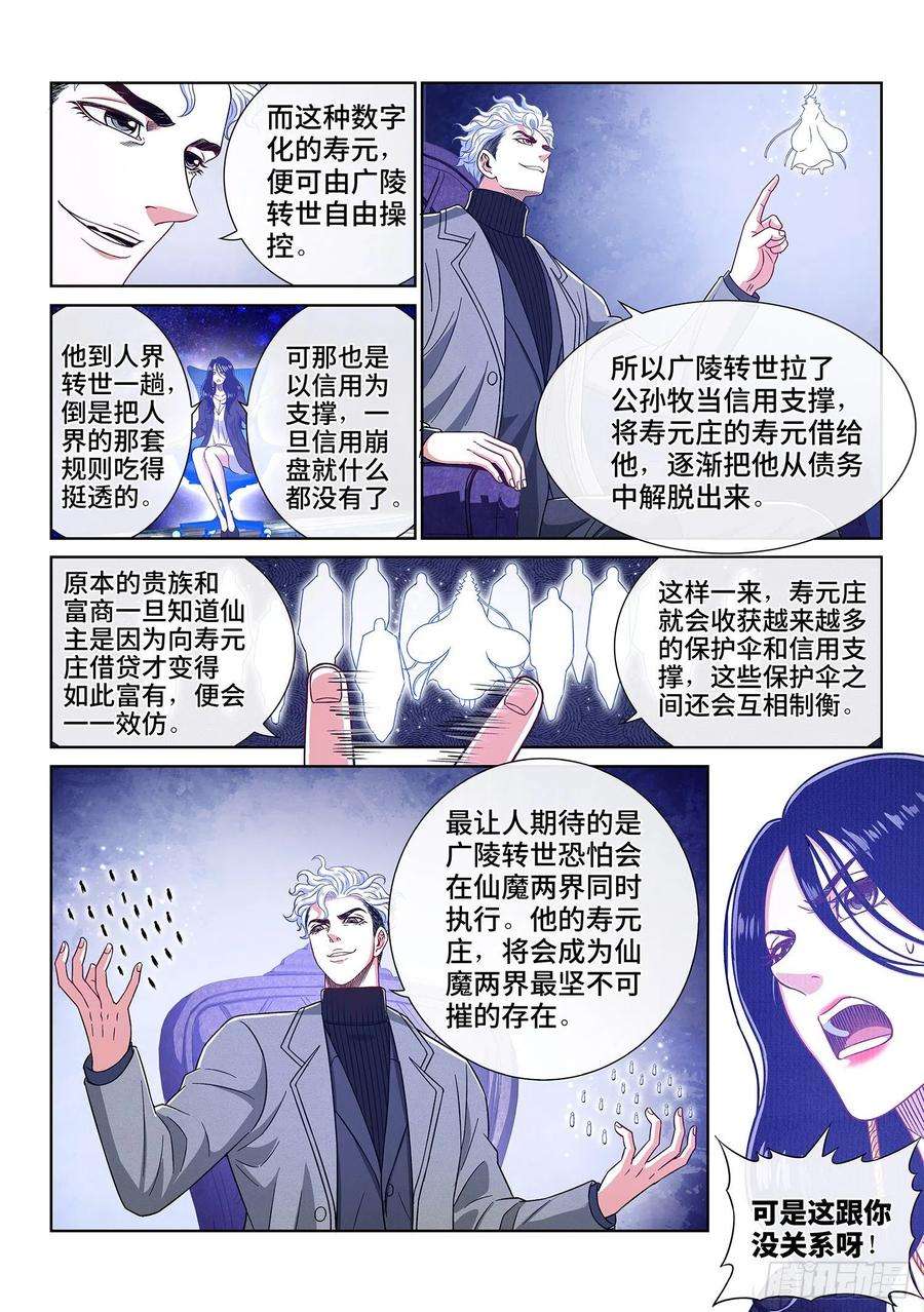 我是大神仙四三三话·失道 无道